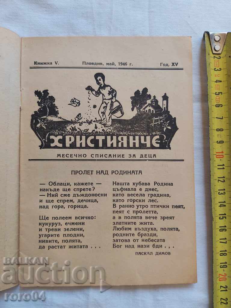 CHRISTIAN with price 6.99 BGN | € 3.57 CHRISTIAN with price 6.99 BGN | € 3.57