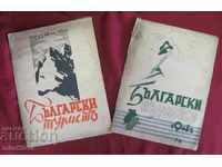 1941-42 Περιοδικά Bulgarian Tourist 2 τεμ.
