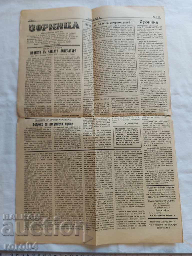 ZORNICA - 5 ZORNICA - 5