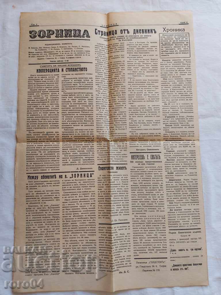 ZORNICA - 5 ZORNICA - 5