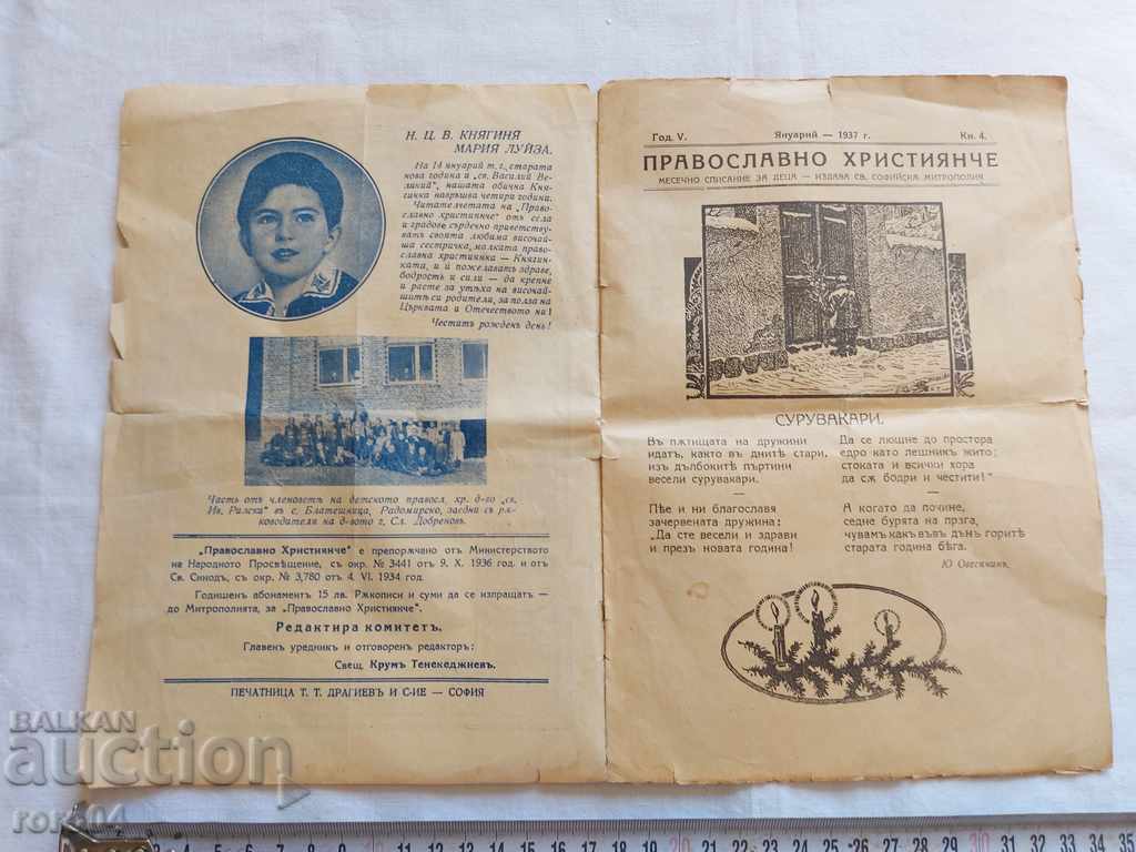 ORTHODOX CHRISTIAN with price 8.99 BGN | € 4.60 ORTHODOX CHRISTIAN with price 8.99 BGN | € 4.60