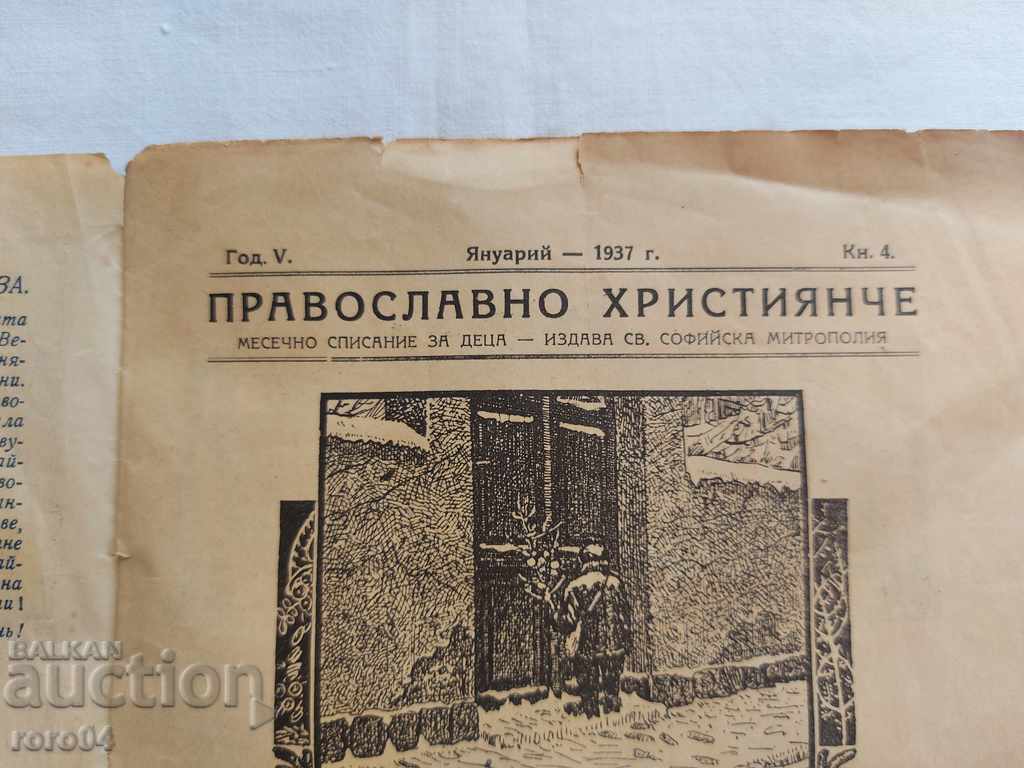 Auction ORTHODOX CHRISTIAN Auction ORTHODOX CHRISTIAN