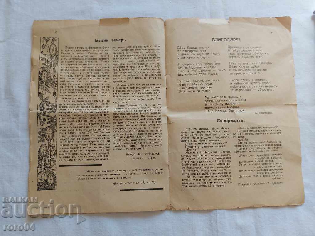 ORTHODOX CHRISTIAN - 6 ORTHODOX CHRISTIAN - 6