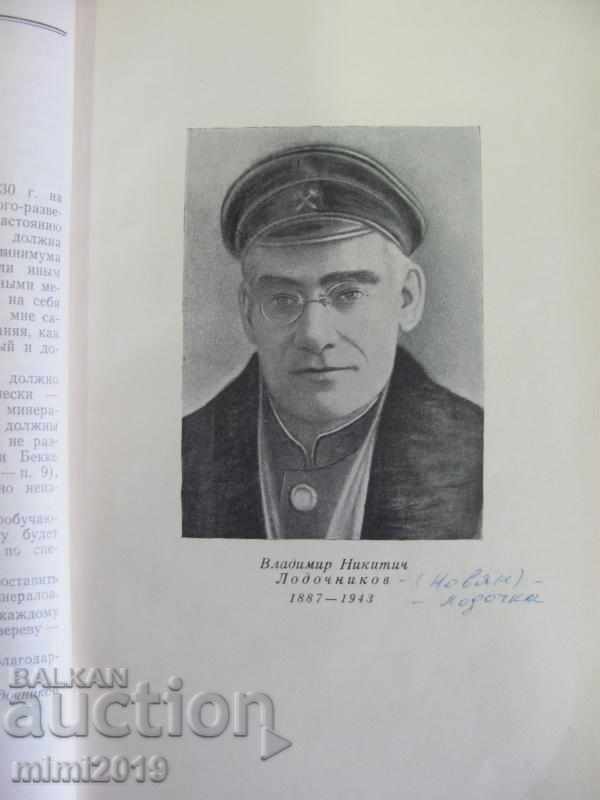 Auction  1955 A Book on Minerals