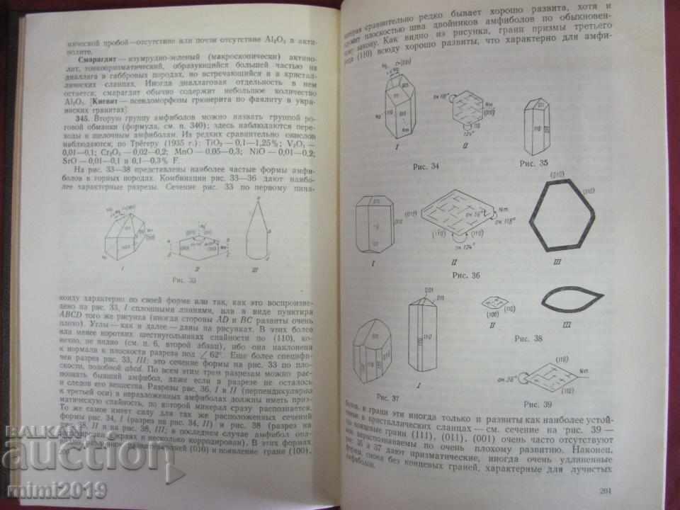 Delivery of 1955 A Book on Minerals