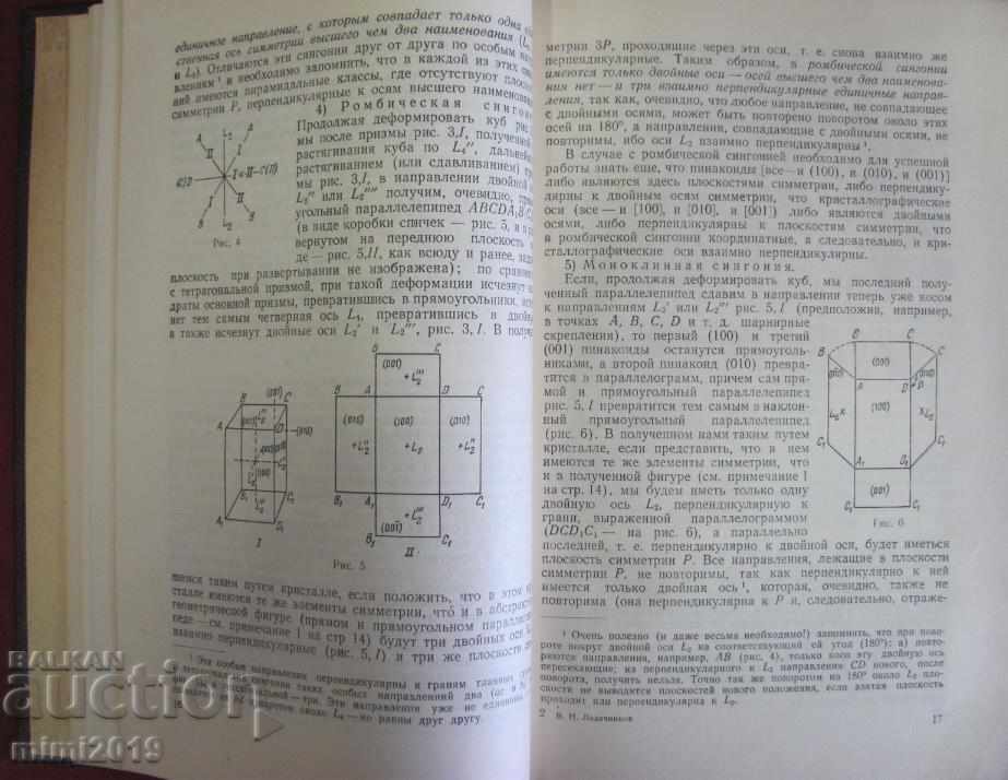 1955 A Book on Minerals - 5