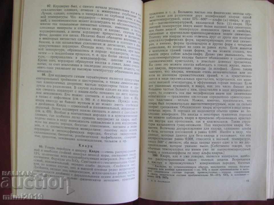 1955 A Book on Minerals - 6