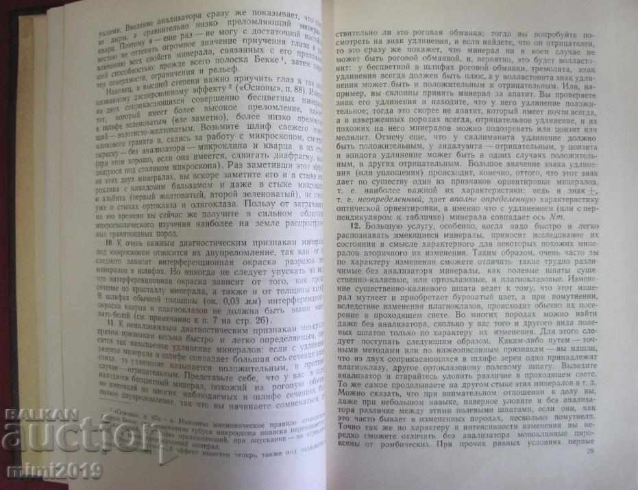 1955 A Book on Minerals - 7