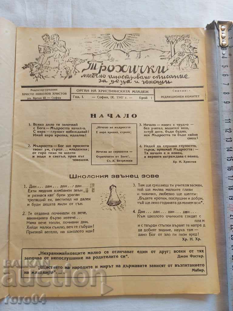 A LITTLE - Year. 1 Number I - RRR with price 36.00 BGN | € 18.41