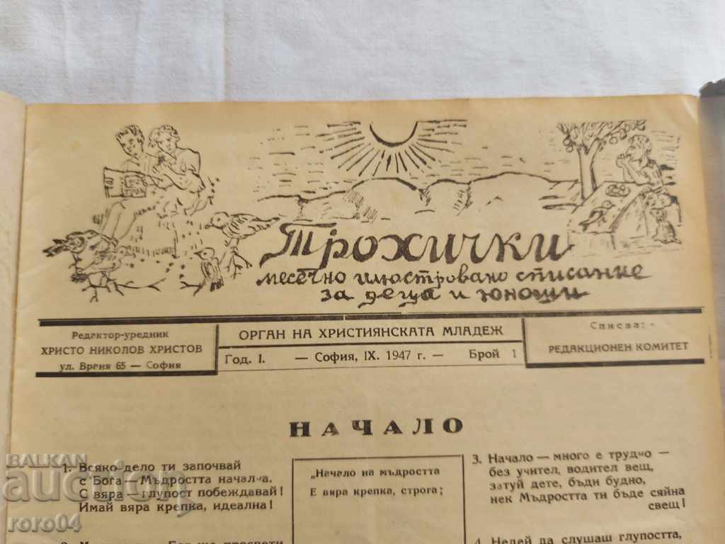 Auction  A LITTLE - Year. 1 Number I - RRR