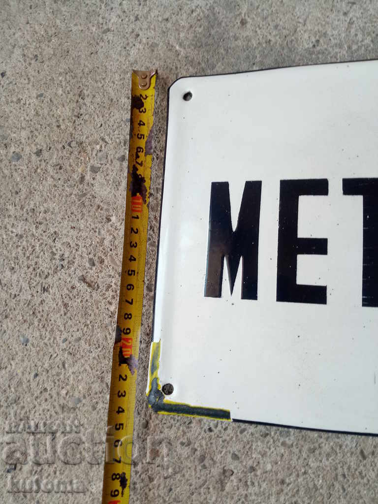 Παλιά πλάκα σμάλτο με τιμή 29.99 BGN | € 15.33 Παλιά πλάκα σμάλτο με τιμή 29.99 BGN | € 15.33