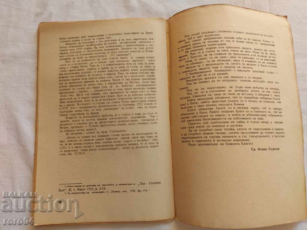 ORTHODOX MISSIONARY - 6