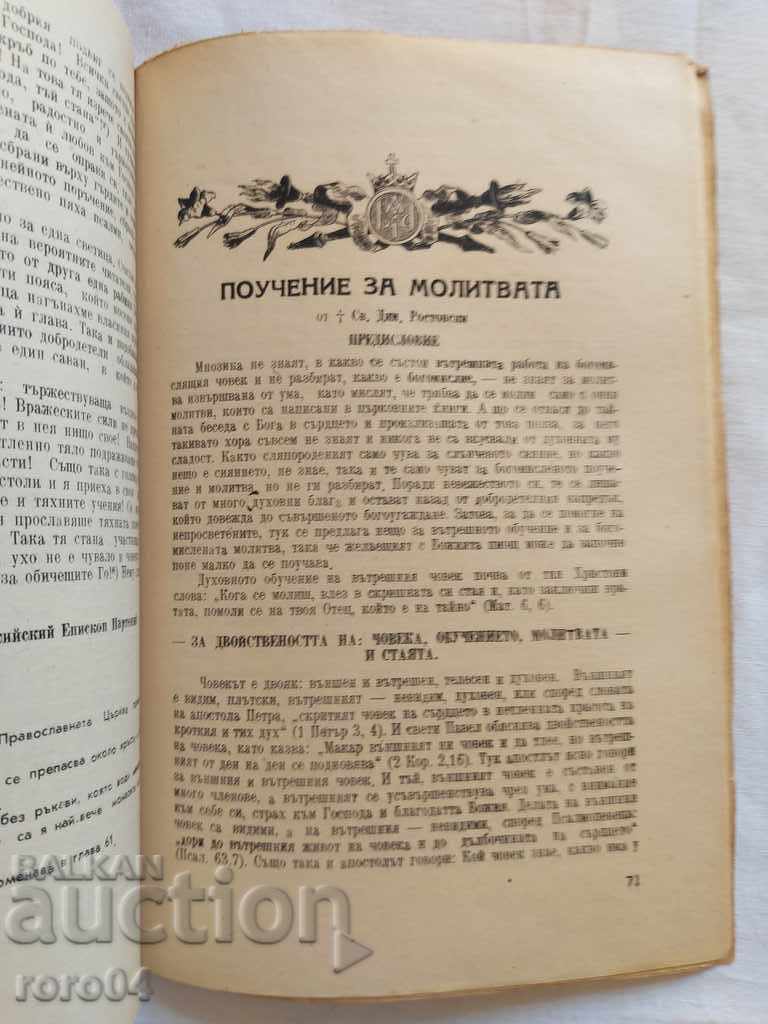 ORTHODOX MISSIONARY - 5