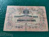 Bulgaria bancnota 20 din 1903 Chakalov/Urumov 1 scrisoare