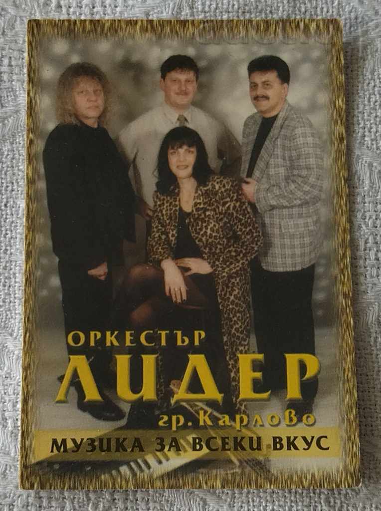 КАРЛОВО ОРКЕСТЪР "ЛИДЕР" КАЛЕНДАРЧЕ 2002