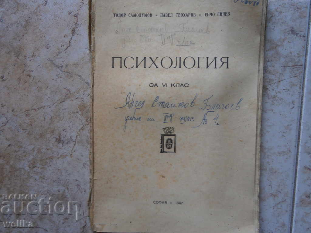 Παλαιό σχολικό βιβλίο 1947