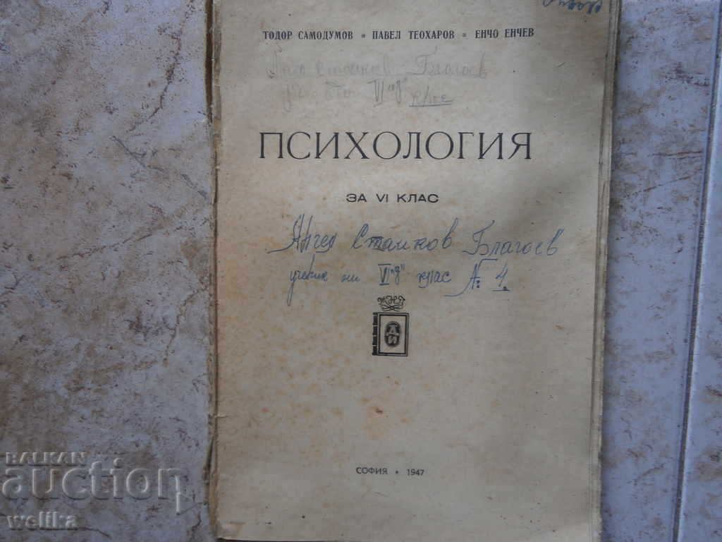 Manual vechi 1947