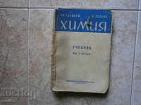 Παλαιό σχολικό βιβλίο 1947