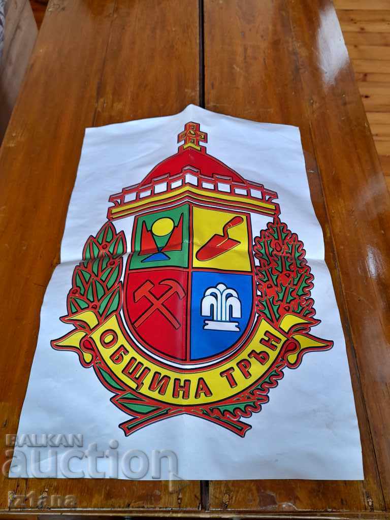 Coat of arms of the town of Trun Coat of arms of the town of Trun