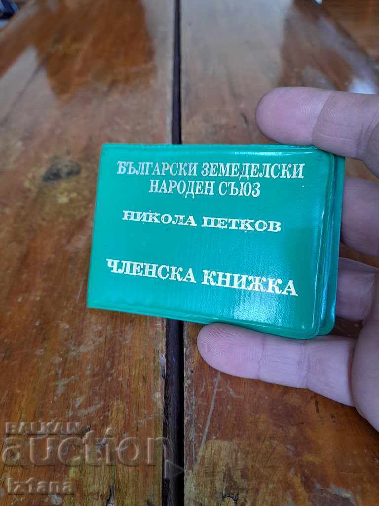 Old Agrarian Membership Book Nikola Petkov with price 6.00 BGN | € 3.07 Old Agrarian Membership Book Nikola Petkov with price 6.00 BGN | € 3.07