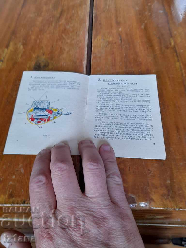 Operating instructions Electric shaver Kharkiv with price 8.00 BGN | € 4.09 Operating instructions Electric shaver Kharkiv with price 8.00 BGN | € 4.09