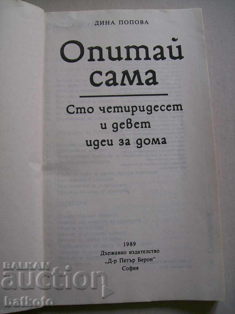 Old cookbook soca "Try it yourself" with price 3.00 BGN | € 1.53 Old cookbook soca "Try it yourself" with price 3.00 BGN | € 1.53