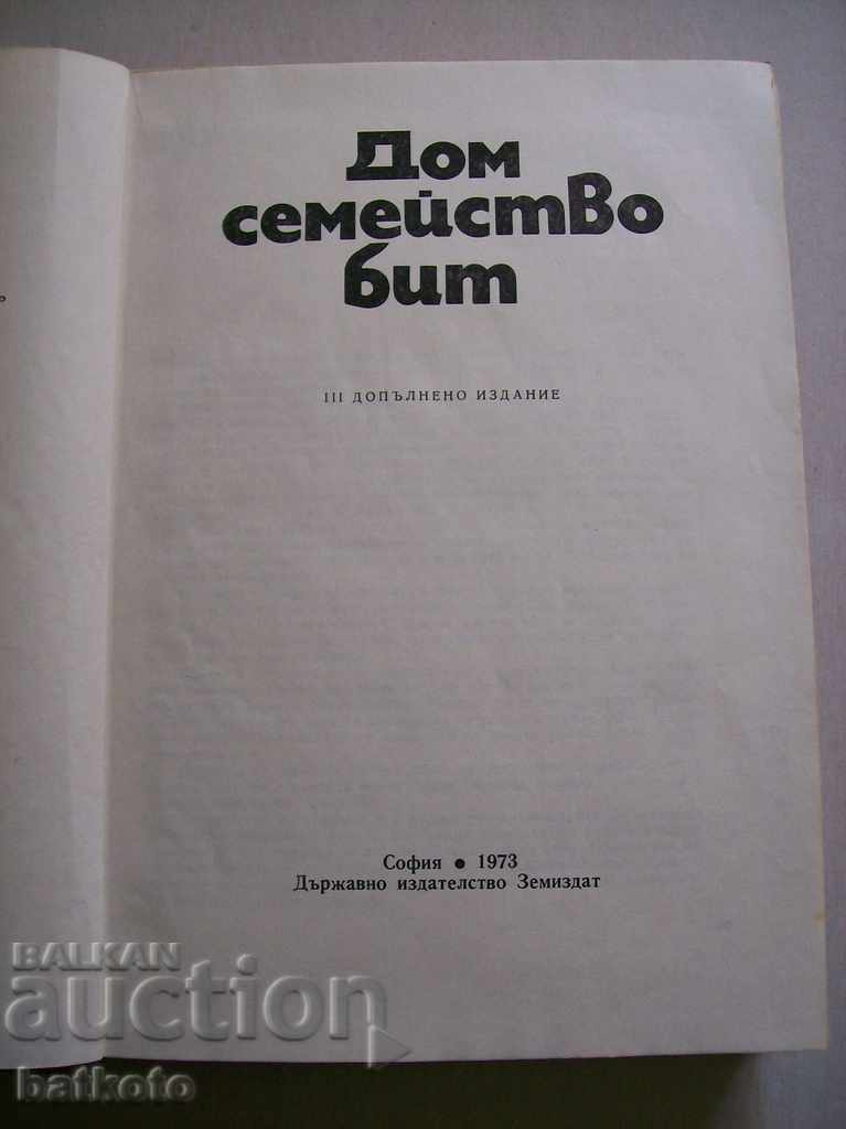 Carte veche din societatea „Acasă, familie, viață” cu preț 5.00 BGN | € 2.56 Carte veche din societatea „Acasă, familie, viață” cu preț 5.00 BGN | € 2.56