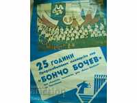 Μεγάλη αφίσα "25 χρόνια Boncho Bochev Choir" - Ταργκόβιστε