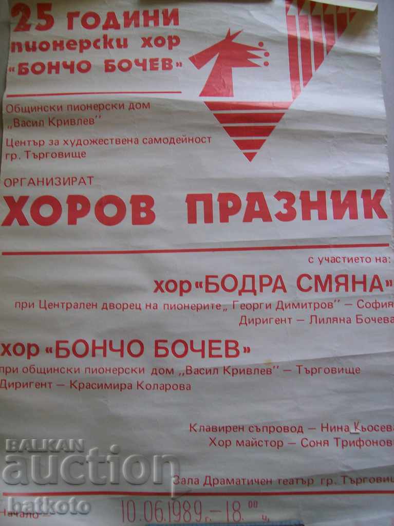 Afiș mare „25 de ani Corul Boncho Bochev” - Targovishte