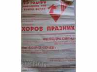 Μεγάλη αφίσα "25 χρόνια Boncho Bochev Choir" - Ταργκόβιστε