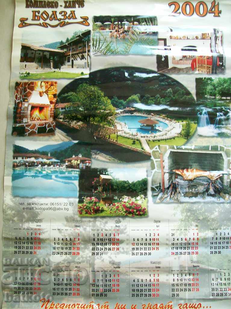 Стар стенен календар 2004 г