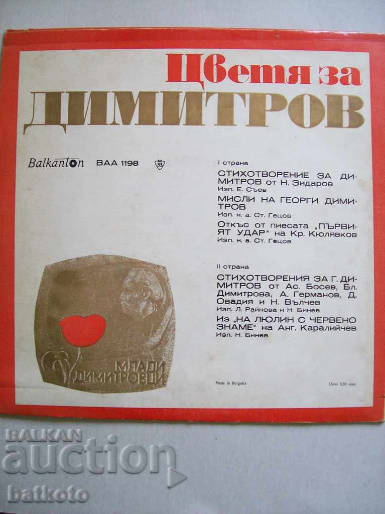 Обложка на грамофонна пл. от соца с цена 1.00 лв. | € 0.51 Обложка на грамофонна пл. от соца с цена 1.00 лв. | € 0.51