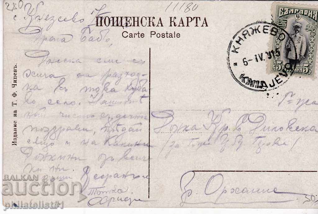 ΠΑΛΙΑ ΣΟΦΙΑ περ.1910 KNYAZHEVO 280 με τιμή 30.00 BGN | € 15.34 ΠΑΛΙΑ ΣΟΦΙΑ περ.1910 KNYAZHEVO 280 με τιμή 30.00 BGN | € 15.34