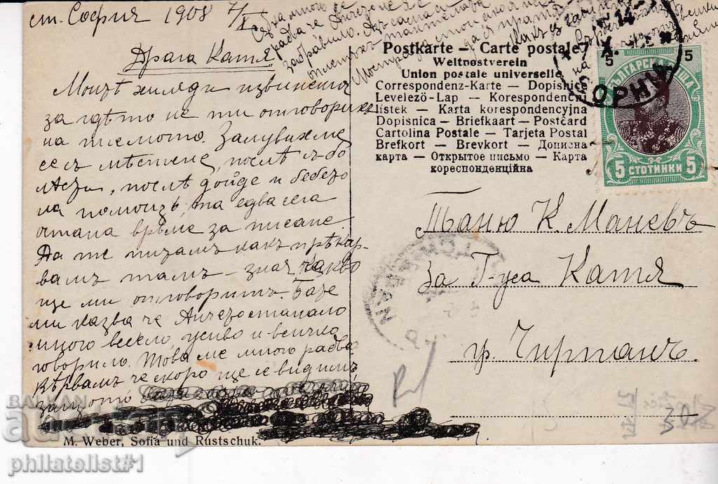 OLD SOFIA c.1905 FOLK WOMEN'S COSTUMES 281 with price 30.00 BGN | € 15.34 OLD SOFIA c.1905 FOLK WOMEN'S COSTUMES 281 with price 30.00 BGN | € 15.34