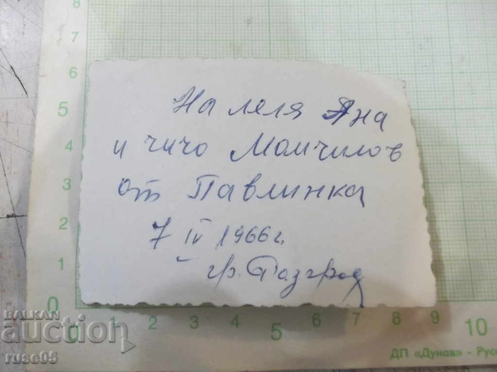 Φωτογραφία - 116 με τιμή 1.00 BGN | € 0.51 Φωτογραφία - 116 με τιμή 1.00 BGN | € 0.51