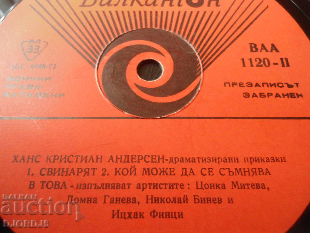 Gramophone record, large, Hans Christian Andersen, "Thumb" with price 3.00 BGN | € 1.53 Gramophone record, large, Hans Christian Andersen, "Thumb" with price 3.00 BGN | € 1.53