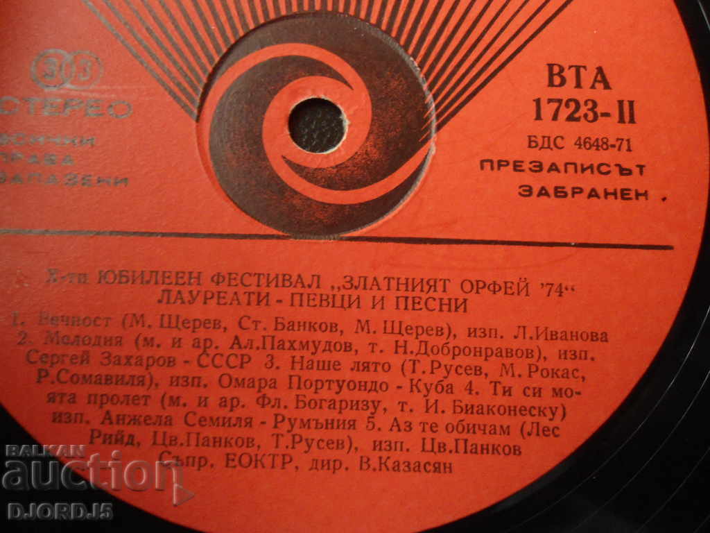 Gramophone record, large, 10th anniversary festival "Golden Or with price 3.00 BGN | € 1.53 Gramophone record, large, 10th anniversary festival "Golden Or with price 3.00 BGN | € 1.53