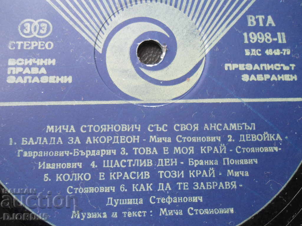 Gramophone record, Micha Stojanovic with his ensemble with price 2.00 BGN | € 1.02 Gramophone record, Micha Stojanovic with his ensemble with price 2.00 BGN | € 1.02