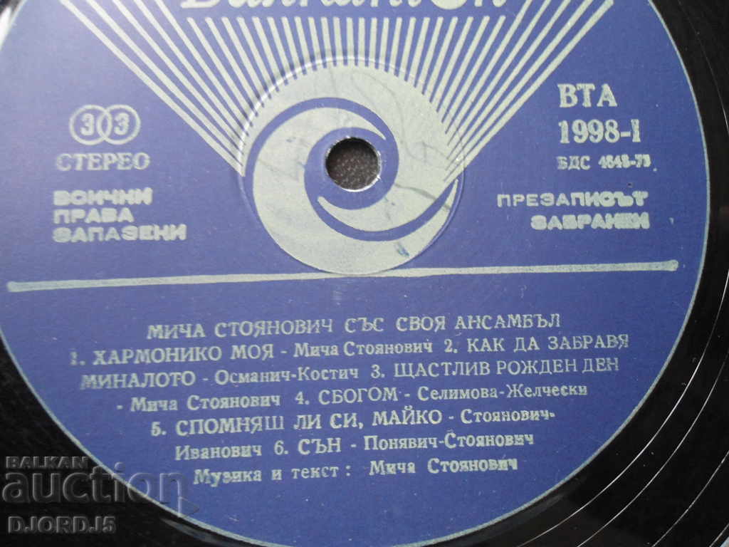 Грамофонна плоча, Мича Стоянович със своя ансамбъл