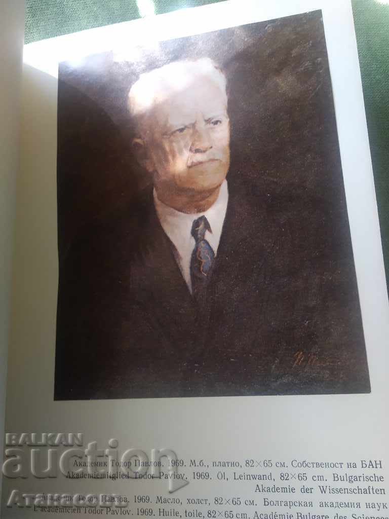 Παράδοση Ο Petar Petrov παρουσίασε η Vera Dinova Ruseva