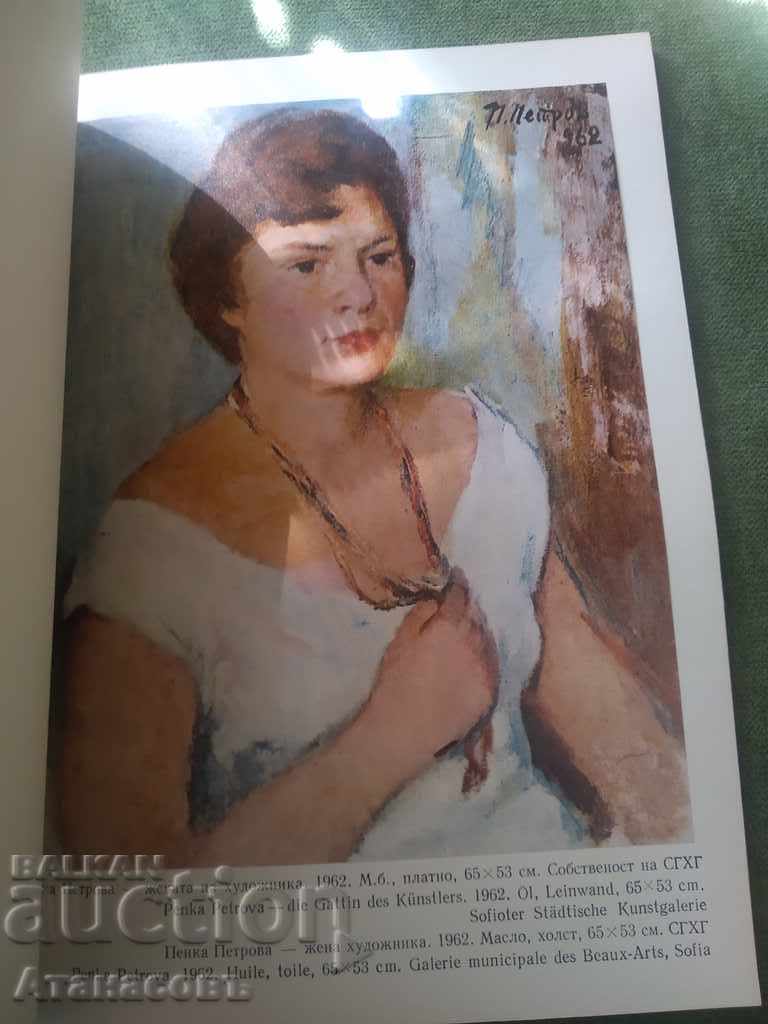 Petar Petrov presented by Vera Dinova Ruseva - 6 Petar Petrov presented by Vera Dinova Ruseva - 6