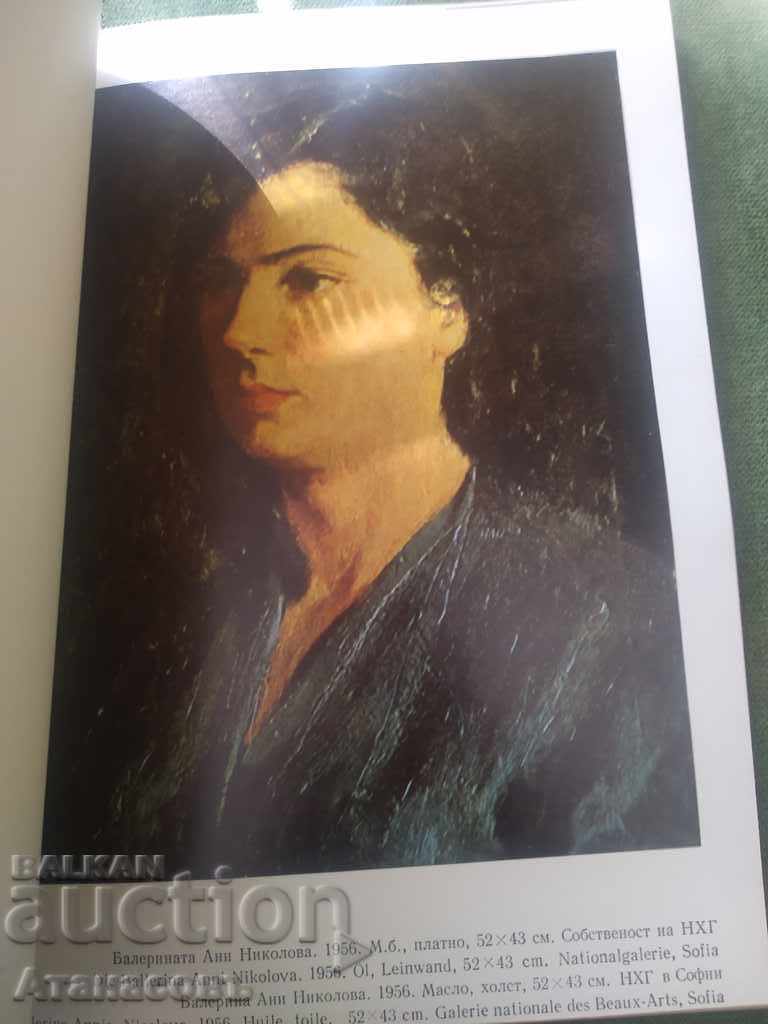 Ο Petar Petrov παρουσίασε η Vera Dinova Ruseva - 7