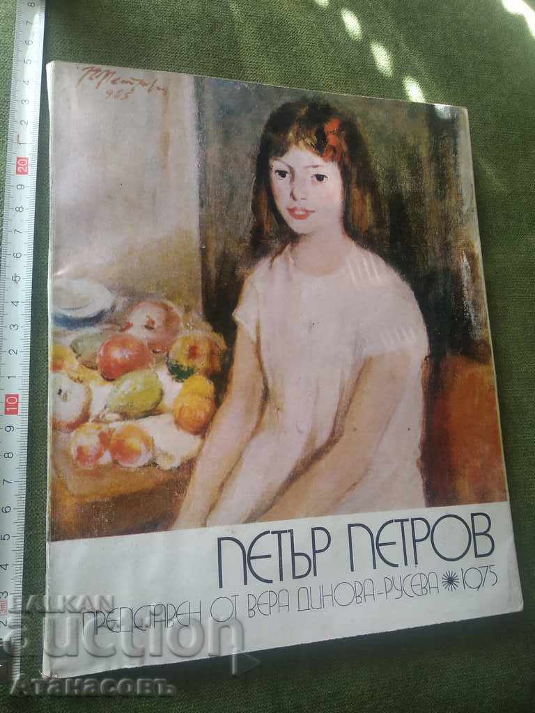 Ο Petar Petrov παρουσίασε η Vera Dinova Ruseva