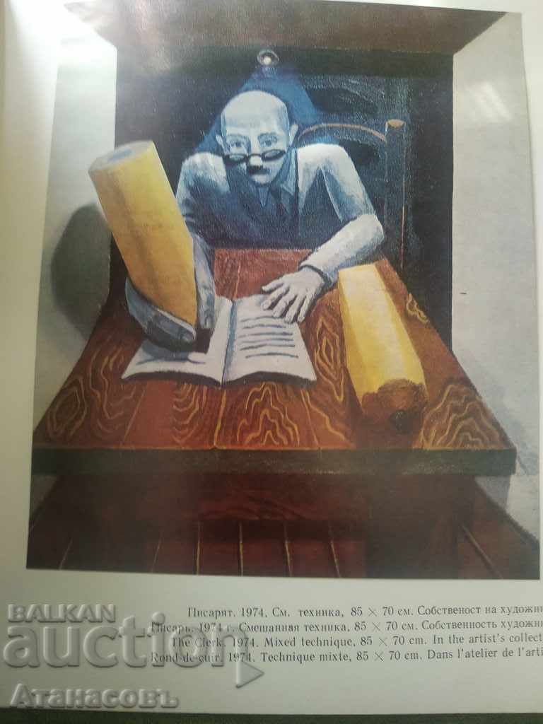Rumen Gashanov represented by Dimitar Dimitrov with price 49.99 BGN | € 25.56 Rumen Gashanov represented by Dimitar Dimitrov with price 49.99 BGN | € 25.56