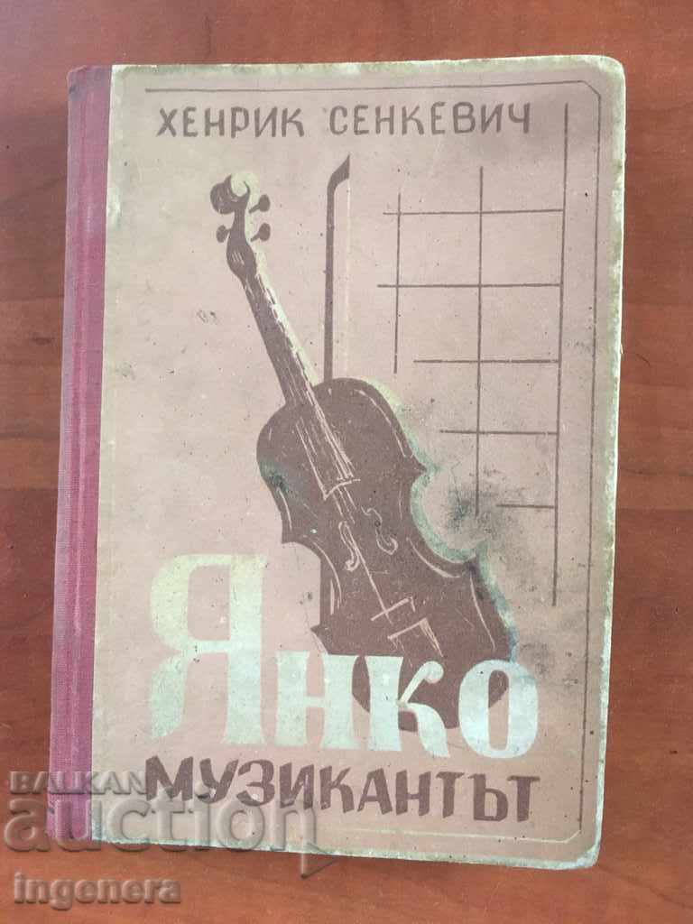ΒΙΒΛΙΟ-HENRIK SENKEVIC-YANKO Ο ΜΟΥΣΙΚΟΣ-1949
