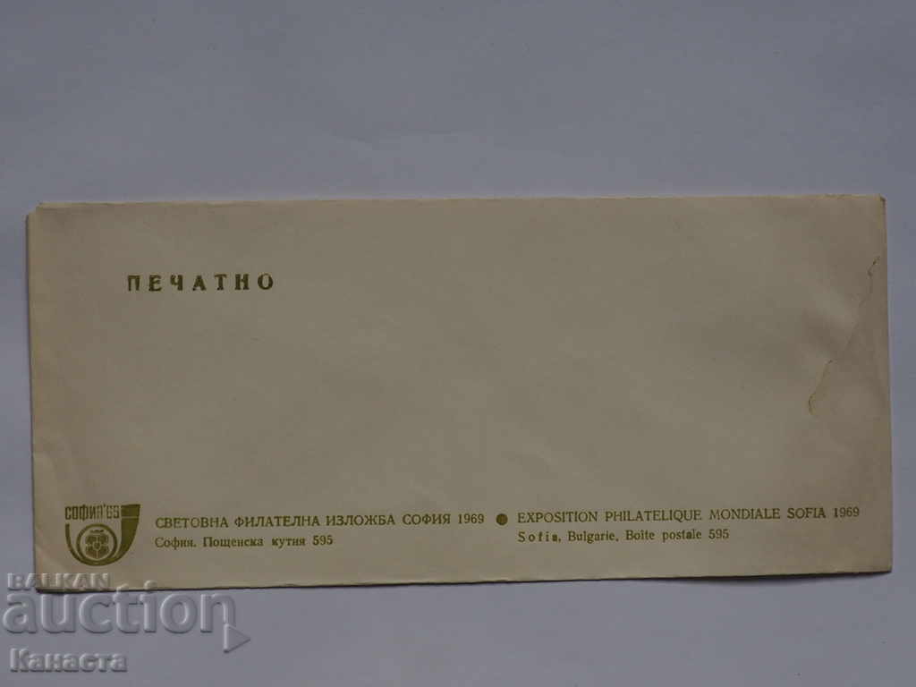 Old envelope Sofia 1969 P 11