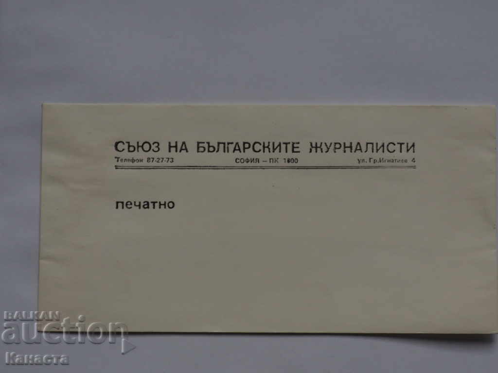 Old envelope Sofia P 11