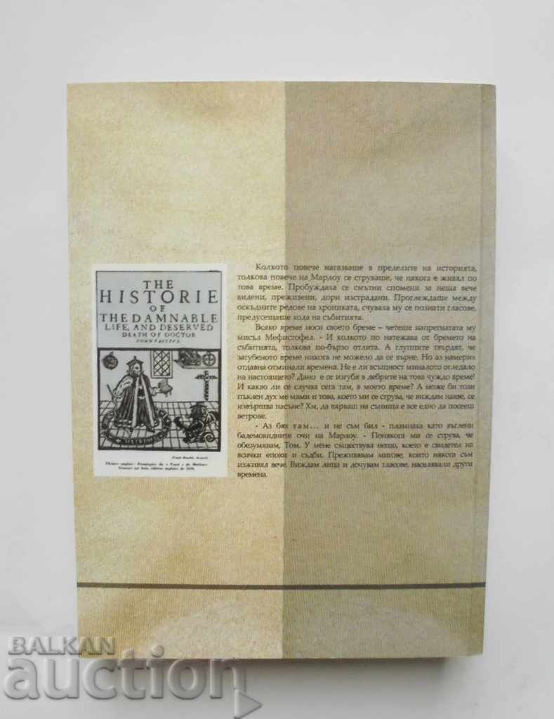Marlowe - the lightning rider - Pavel Pavlov 2009 with price 7.00 BGN | € 3.58 Marlowe - the lightning rider - Pavel Pavlov 2009 with price 7.00 BGN | € 3.58
