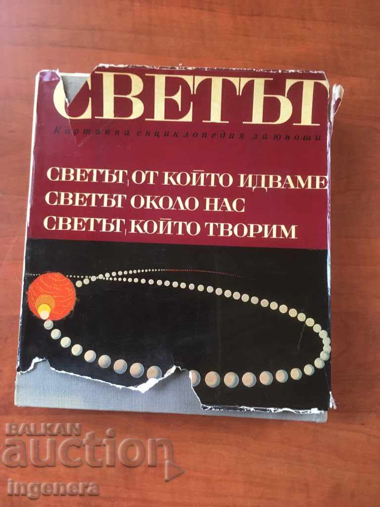 BOOK-THE WORLD FROM WHICH WE COME-COLLECTIVE-1970 - 6 BOOK-THE WORLD FROM WHICH WE COME-COLLECTIVE-1970 - 6