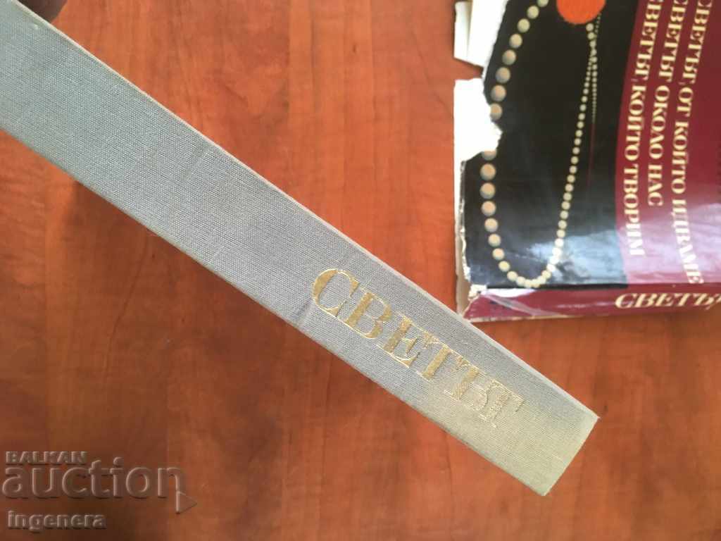 BOOK-THE WORLD FROM WHICH WE COME-COLLECTIVE-1970 - 7 BOOK-THE WORLD FROM WHICH WE COME-COLLECTIVE-1970 - 7